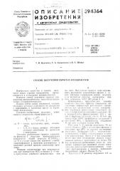 Способ получения скрытых изоцианатов (патент 394364)