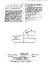 Устройство для измерения малых токов и малых напряжений (патент 729518)