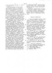 Звукопоглощающий потолок (патент 949113)