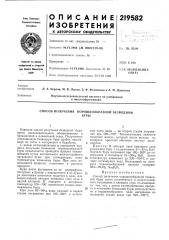 Способ получения порошкообразной безводнойбуры (патент 219582)