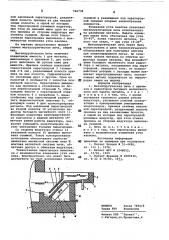 Металлургическая печь (патент 766739)