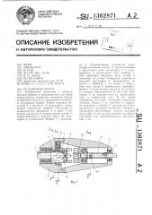 Кулачковая муфта (патент 1362871)