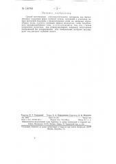 Способ изготовления светочувствительного материала для беспигментного получения форм глубокой печати (патент 130783)