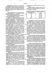 Способ сварки стыковых соединений (патент 1655692)