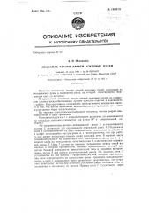 Механизм чистки дверей коксовых печей (патент 148010)
