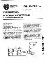 Устройство для регулирования температуры (патент 1067482)