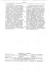 Устройство для регулирования расхода сыпучего материала (патент 1506280)
