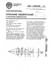 Способ определения параметров когерентного излучения (патент 1220436)