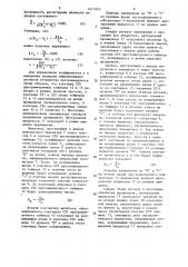 Устройство для измерения разности частот вращения (патент 1613959)