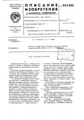 Следящая система (патент 641399)