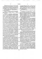 Терочно-сепарирующее устройство (патент 1683551)