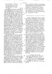 Способ регулирования процесса предварительной карбонизации аммонизированного рассола в производстве соды (патент 734143)
