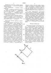 Рубительная машина (патент 1523347)