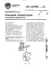 Устройство для ускоренной подачи шпинделя изделия зубофрезерного станка (патент 1371807)