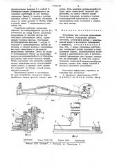 Устройство для контроля прямолинейности проката (патент 648835)