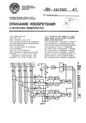 Устройство для защиты от замыканий между фазами разных отходящих линий электропередачи (патент 1317537)