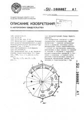 Фундаментальный стакан гидрогенератора (патент 1444467)