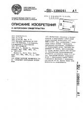 Штамм бактерий еsснеriснiа coli - продуцент нейтральной протеиназы (патент 1390241)
