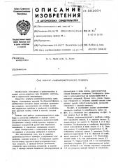 Корпус радиоэлектронного прибора (патент 581604)