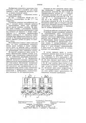 Устройство для задавливания в грунт опускной крепи (патент 1218121)