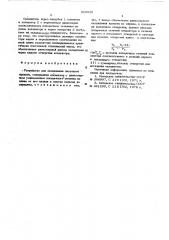 Карбалкоксибензилокситриалкилсиланы, проявляющие гипотермическую активность (патент 565916)
