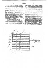 Устройство для обработки осадка сточных вод (патент 1721580)