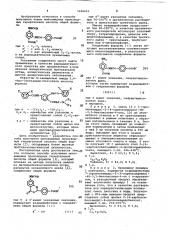 Способ получения моноамидных производных терефталевой кислоты или их фармацевтически приемлемых солей (патент 1026651)