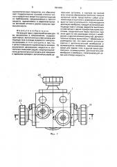 Затвор для тары с приспособлением для ее наполнения и опорожнения (патент 1601035)
