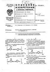 Полиперфторалкилфениленнизофталамиды для изготовления пленочных материалов (патент 552800)