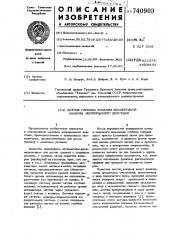 Датчик глубины копания землеройной машины непрерывного действия (патент 740903)