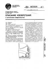 Способ ремонта вертикальных цилиндрических железобетонных резервуаров (патент 1675528)