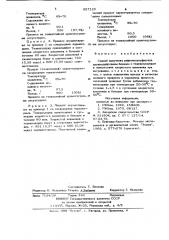 Способ получения дифенилсульфоксида (патент 857123)