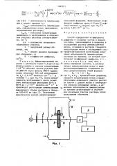 Способ определения коэффициента диффузии коллоидных частиц в жидком растворе (патент 1449871)