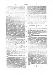 Устройство для измерения содержания магнитных включений в абразивных материалах (патент 1723542)