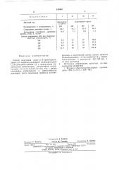 Способ получения поли-1,1,2-трихлорбутадиена-1,3 (патент 513990)