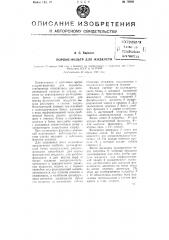 Поршне-фильтр для жидкости (патент 75095)