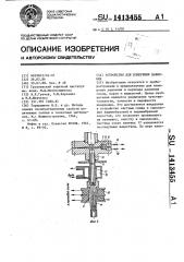 Устройство для измерения давления (патент 1413455)