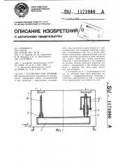 Установка для промывки (патент 1171040)