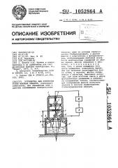 Устройство для измерения углов наклона объекта (патент 1052864)