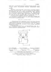 Измерительный мост переменного тока (патент 68225)