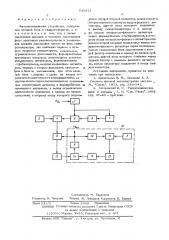 Фазозапоминающее устройство (патент 545933)