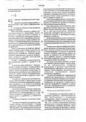 Устройство для подготовки проб (патент 1747156)