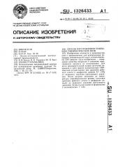 Способ изготовления покрышек пневматических шин (патент 1326433)