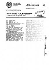 Логический модуль (патент 1239856)