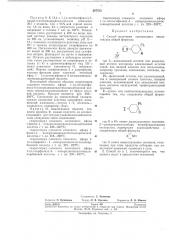 Способ получения производных циклогексана (патент 267512)