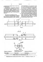 Зажимное токоподводящее устройство для контактной стыковой сварки (патент 1655706)