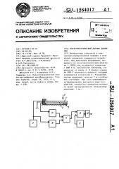 Пьезоэлектрический датчик давления (патент 1264017)