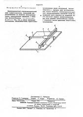 Двухкоординатный электромеханический узел графопостроителя (патент 520276)