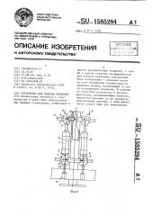 Устройство для подъема покрытий (патент 1585284)
