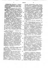 Устройство для поштучной подачи радиодеталей (патент 1066054)